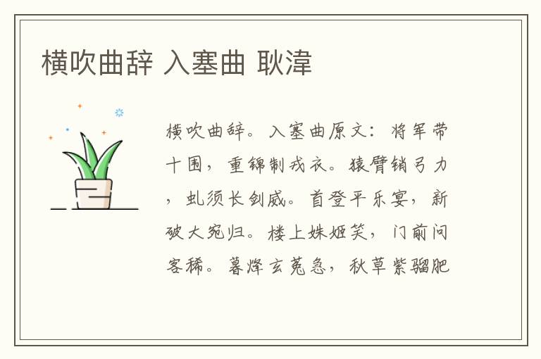 横吹曲辞 入塞曲 耿湋