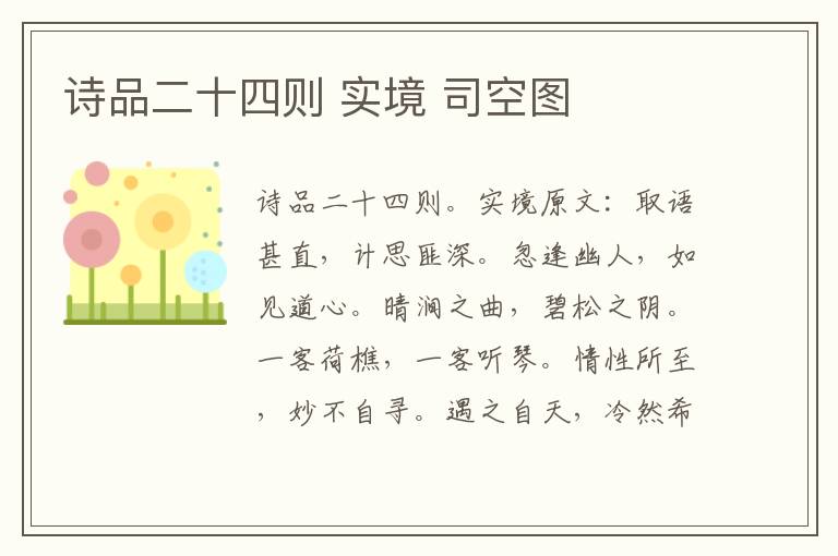 诗品二十四则 实境 司空图