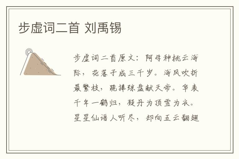 步虚词二首 刘禹锡