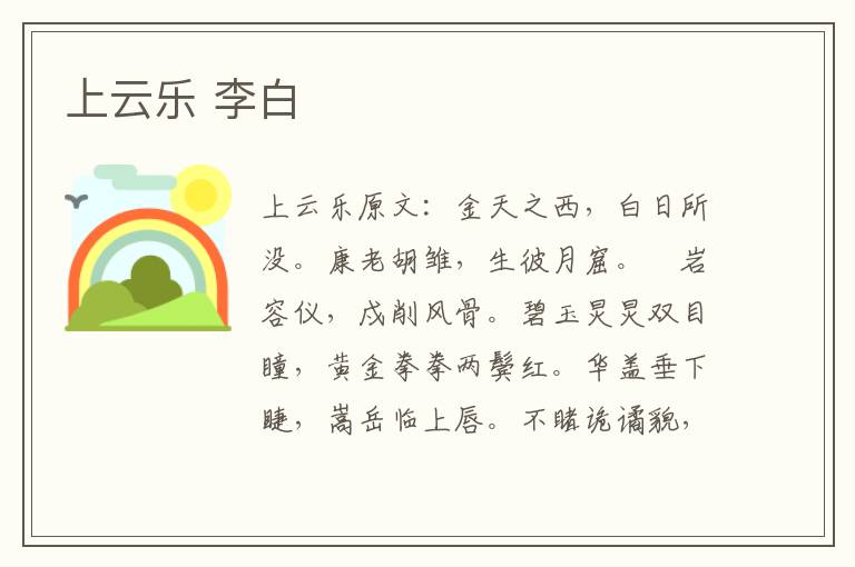 上云乐 李白