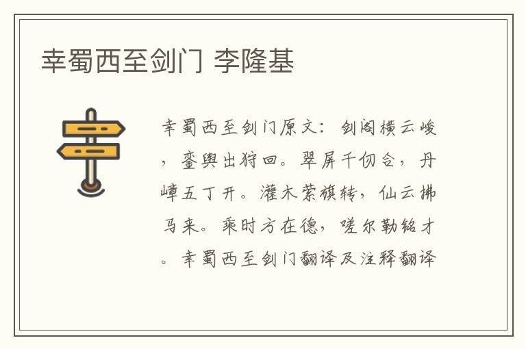 幸蜀西至剑门 李隆基
