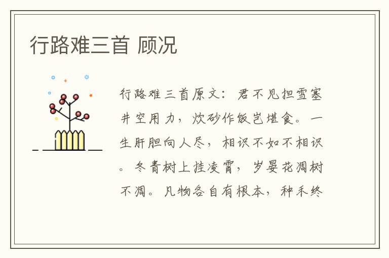 行路难三首 顾况