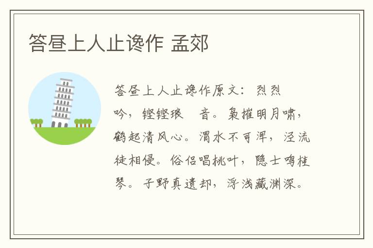 答昼上人止谗作 孟郊