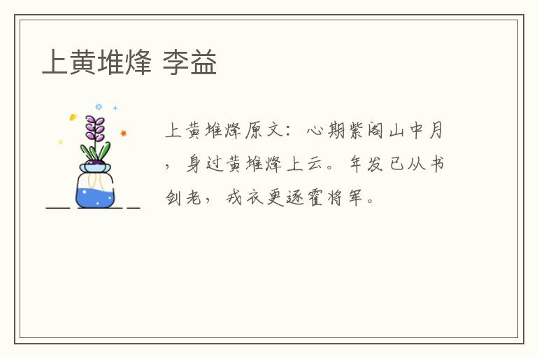 上黄堆烽 李益
