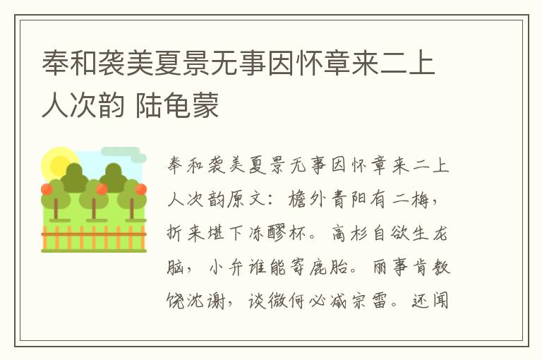 奉和袭美夏景无事因怀章来二上人次韵 陆龟蒙