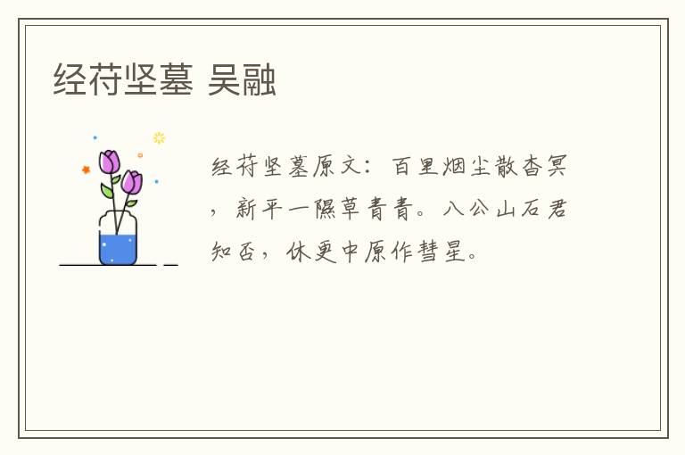 经苻坚墓 吴融