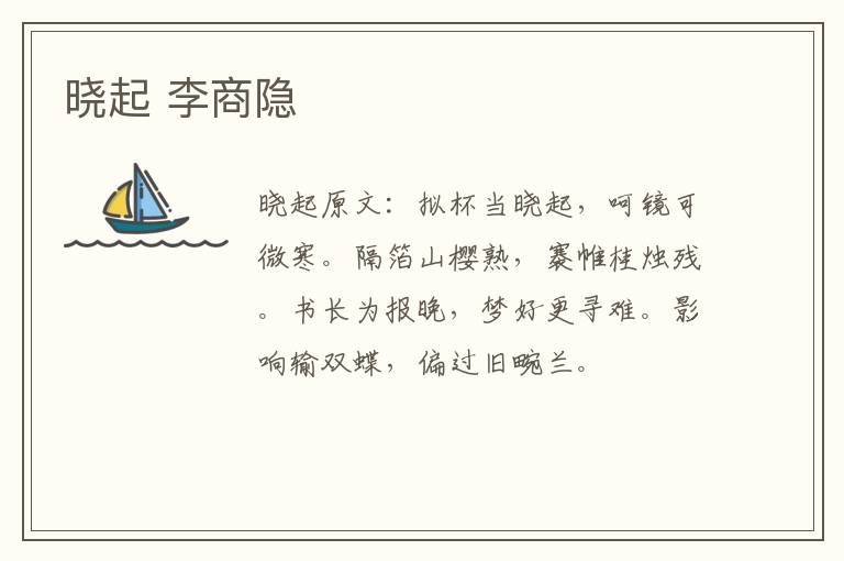 晓起 李商隐