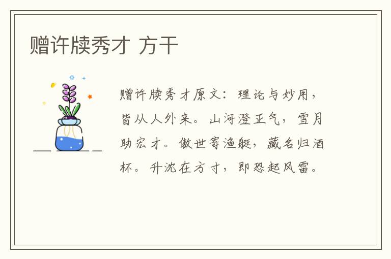 赠许牍秀才 方干