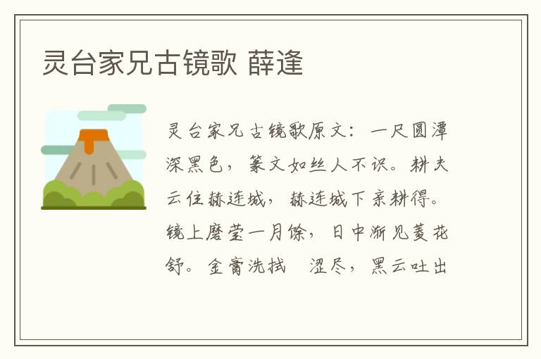 灵台家兄古镜歌 薛逢