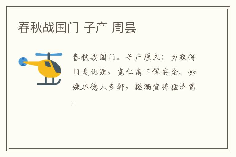春秋战国门 子产 周昙