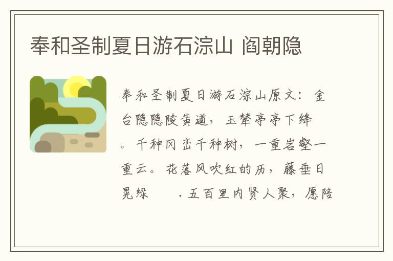 奉和圣制夏日游石淙山 阎朝隐