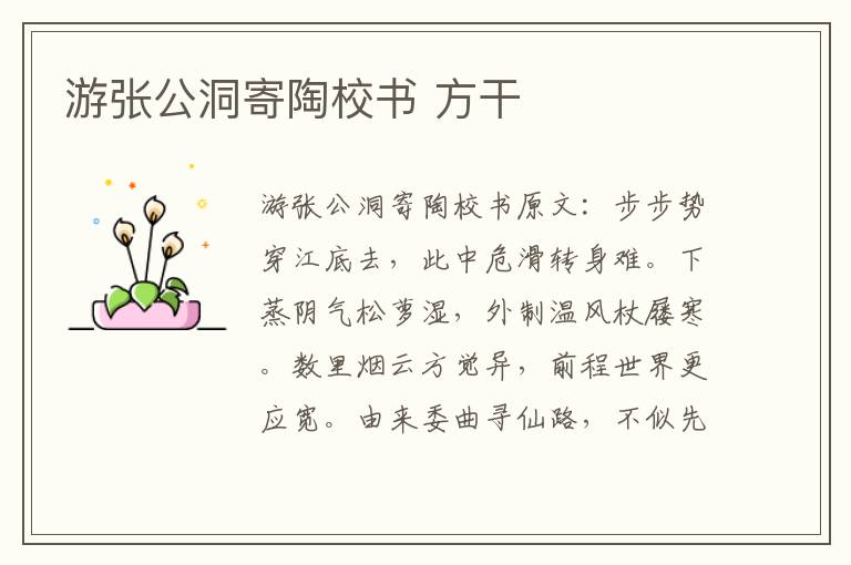 游张公洞寄陶校书 方干