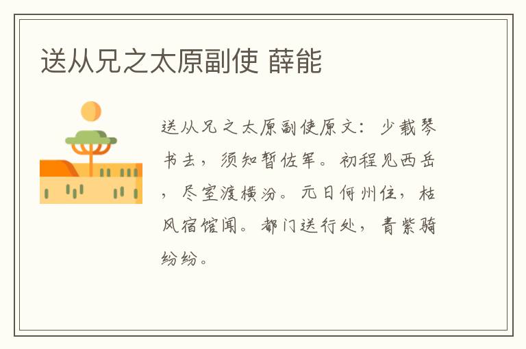 送从兄之太原副使 薛能