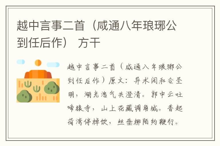 越中言事二首（咸通八年琅琊公到任后作） 方干