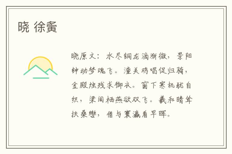 晓 徐夤