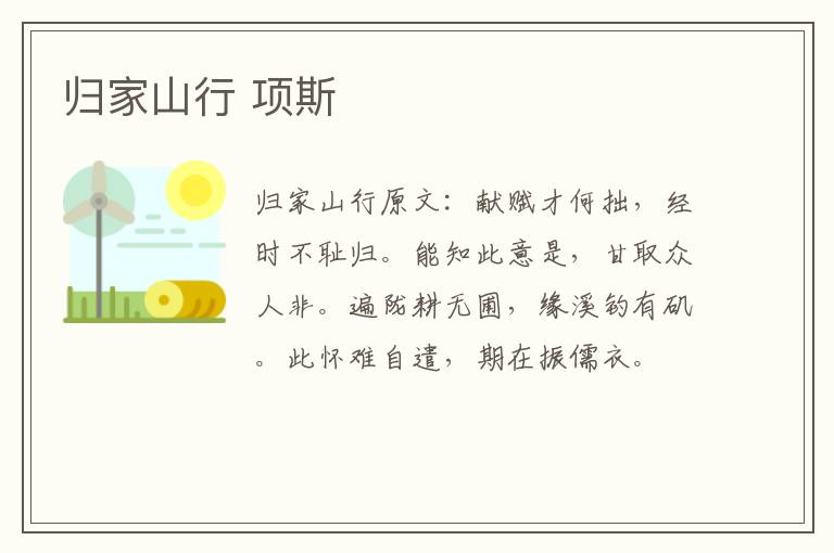 归家山行 项斯