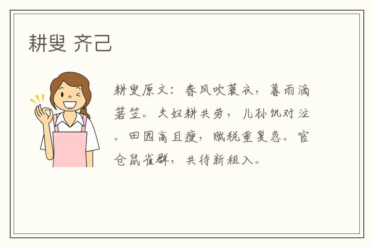 耕叟 齐己