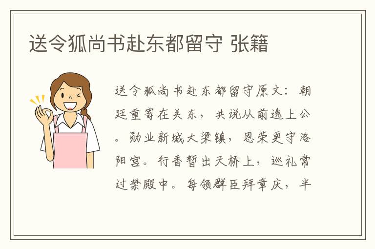送令狐尚书赴东都留守 张籍