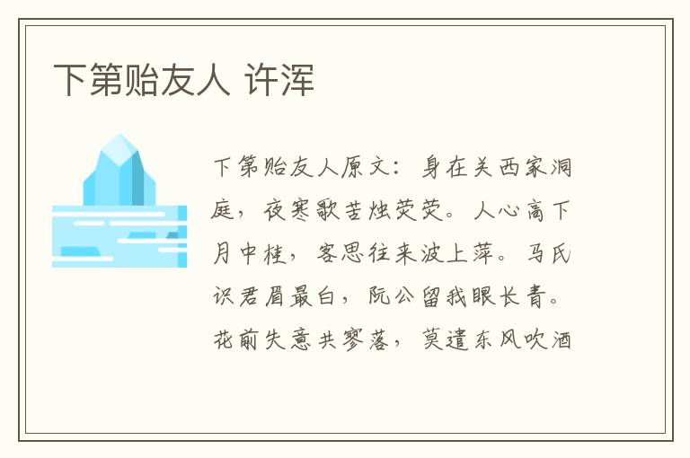 下第贻友人 许浑