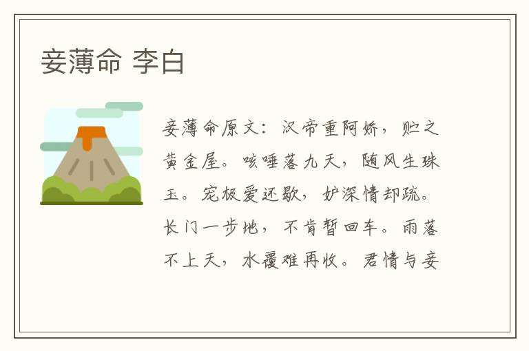 妾薄命 李白