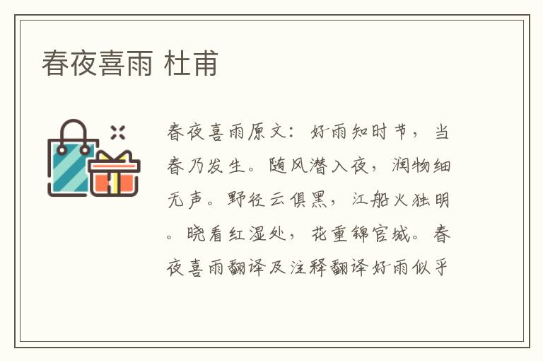 春夜喜雨 杜甫