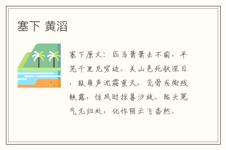 塞下 黄滔