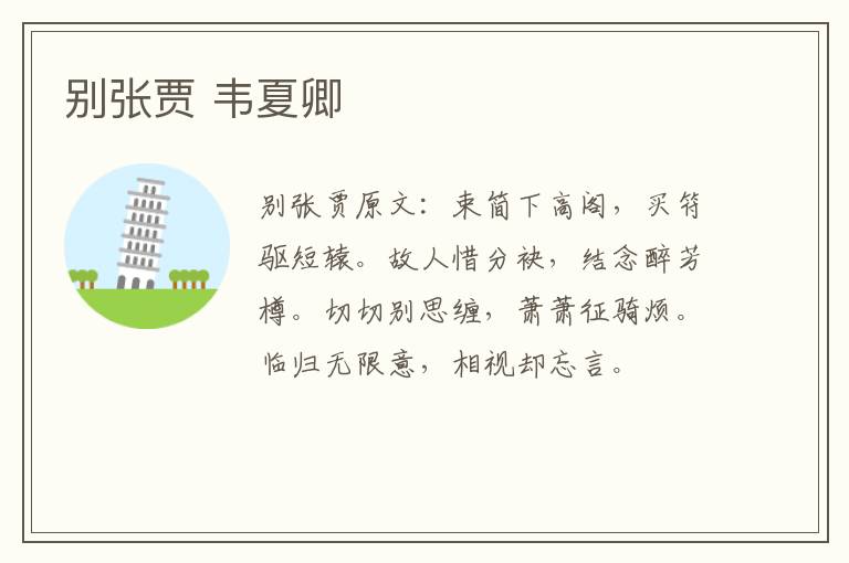 别张贾 韦夏卿