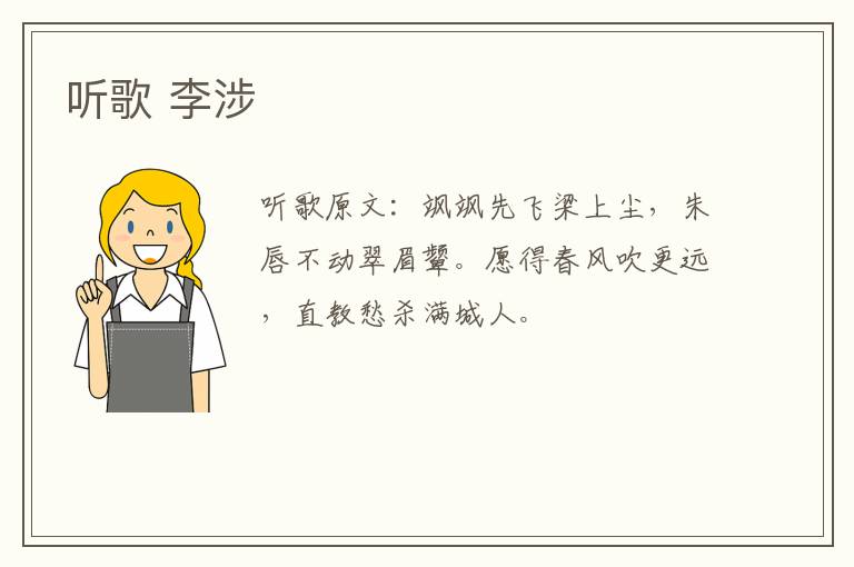 听歌 李涉