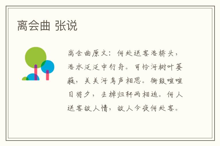 离会曲 张说