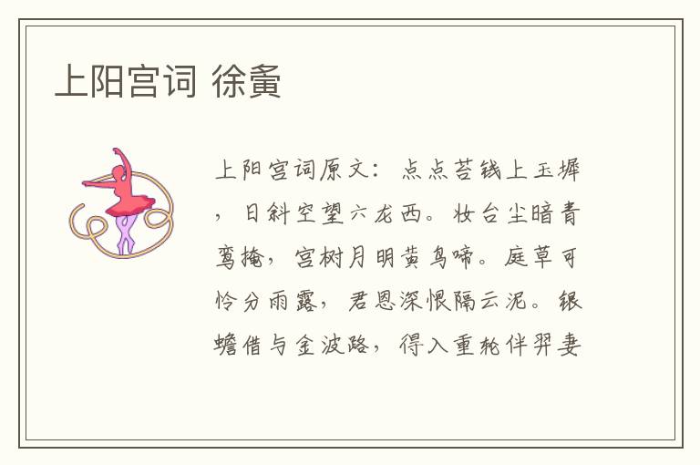 上阳宫词 徐夤