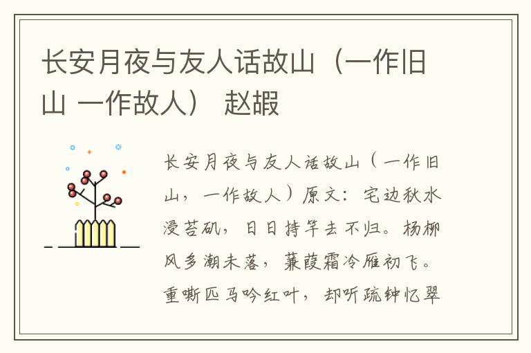 长安月夜与友人话故山（一作旧山 一作故人） 赵嘏