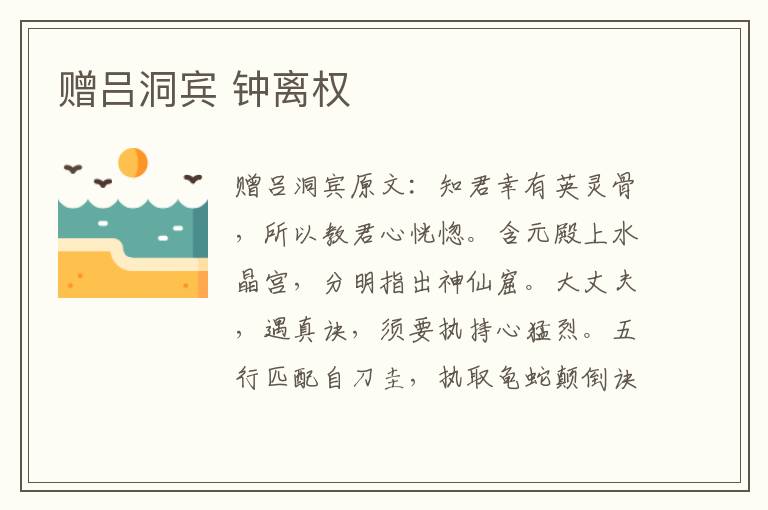 赠吕洞宾 钟离权