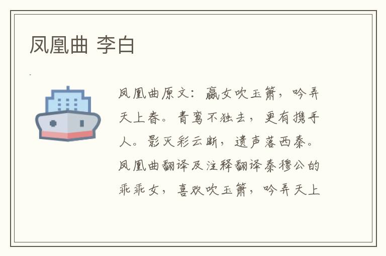 凤凰曲 李白