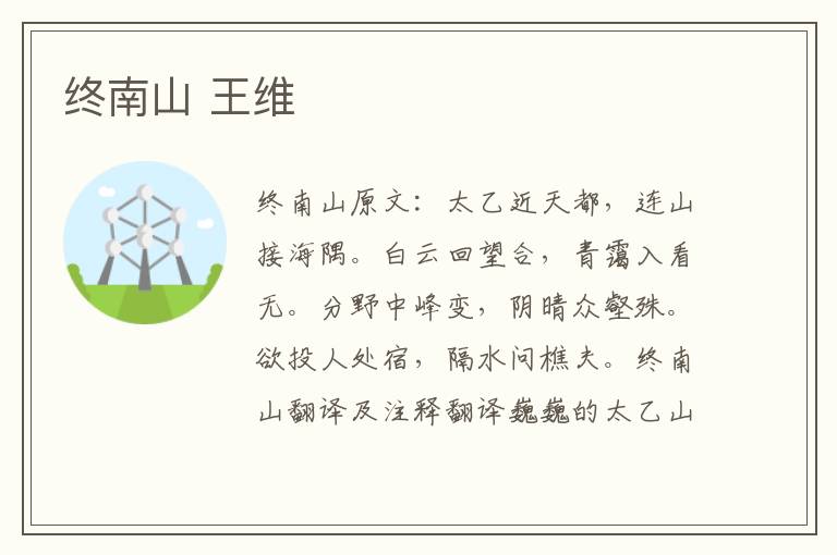终南山 王维