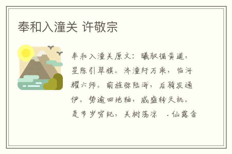 奉和入潼关 许敬宗