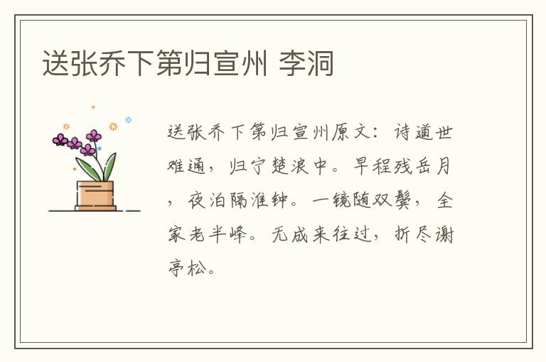 送张乔下第归宣州 李洞