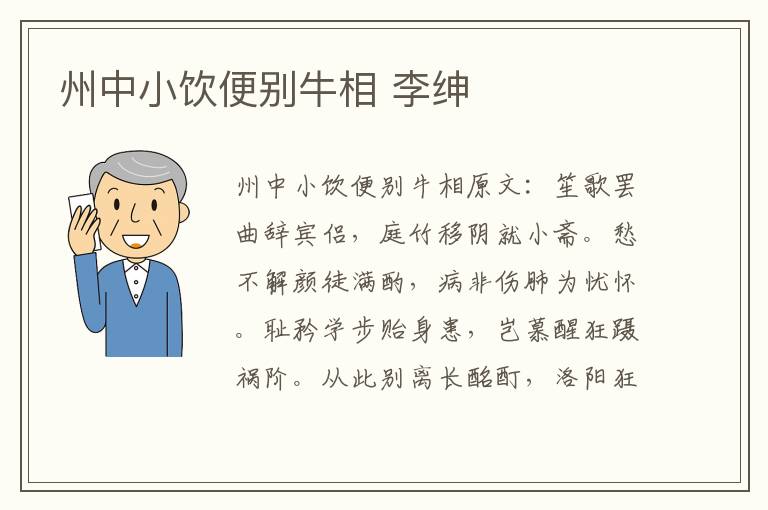 州中小饮便别牛相 李绅