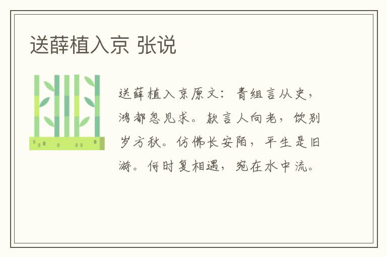 送薛植入京 张说