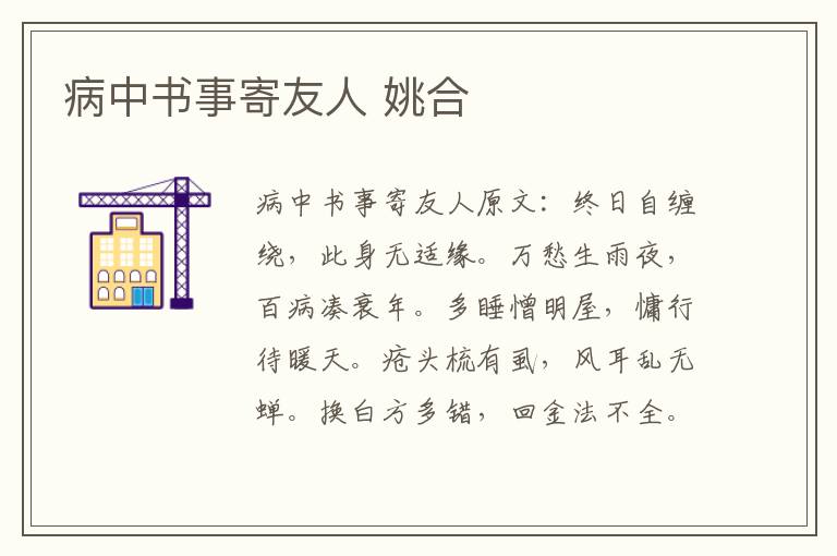 病中书事寄友人 姚合
