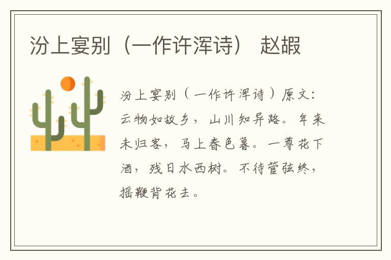 汾上宴别（一作许浑诗） 赵嘏
