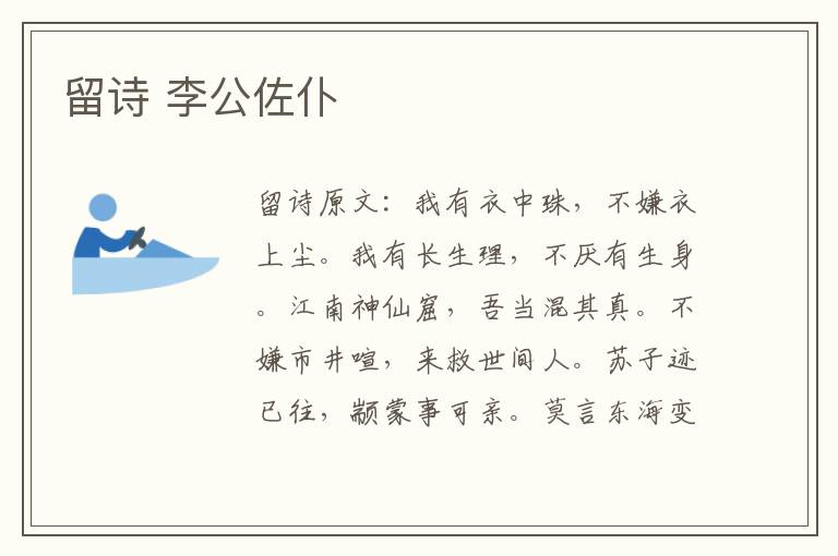 留诗 李公佐仆