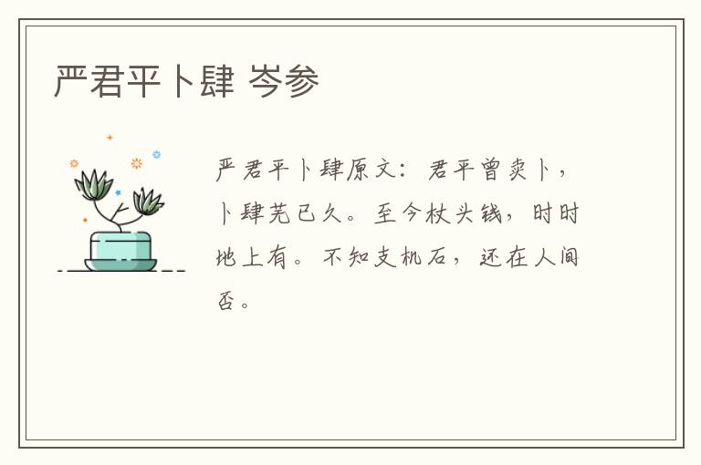 严君平卜肆 岑参