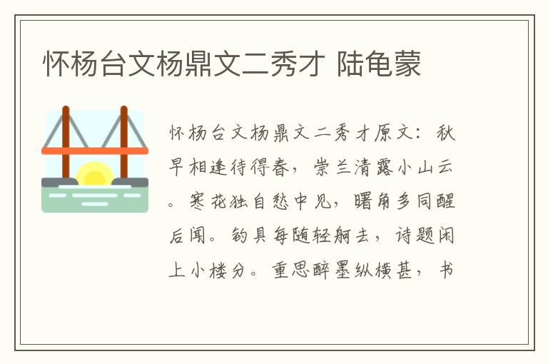怀杨台文杨鼎文二秀才 陆龟蒙