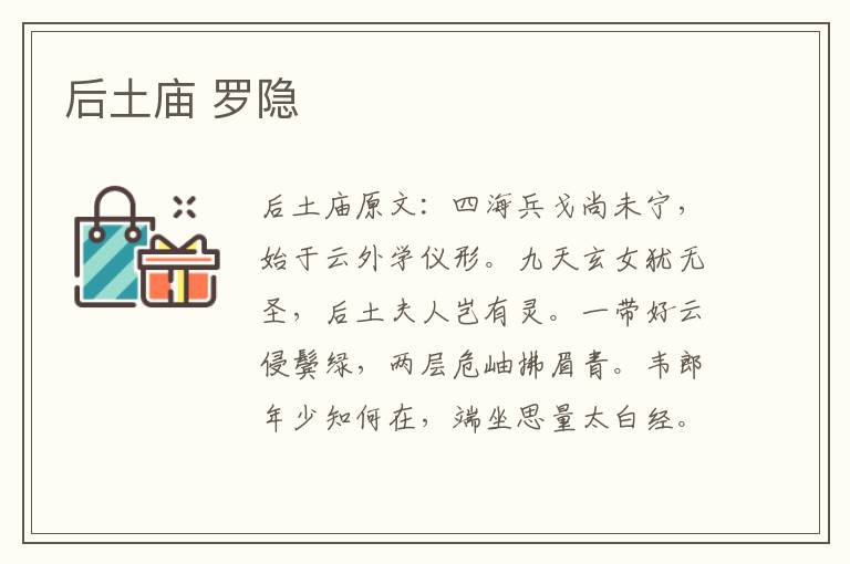 后土庙 罗隐