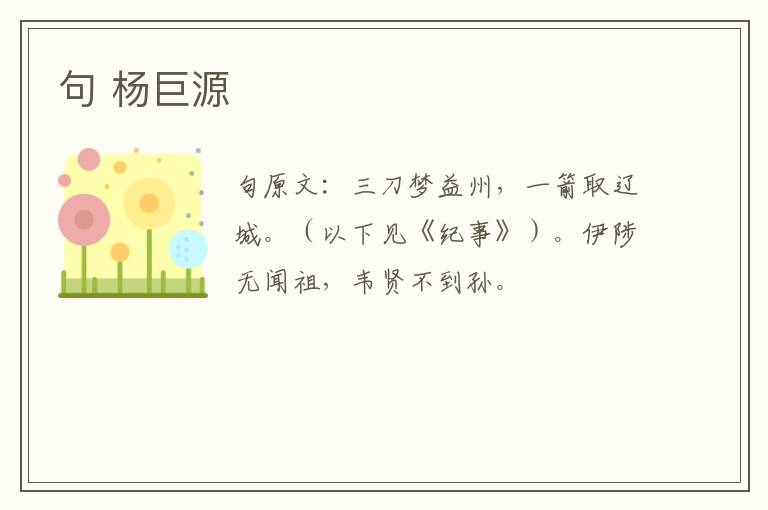 句 杨巨源