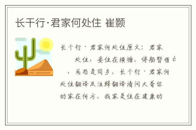 长干行·君家何处住 崔颢