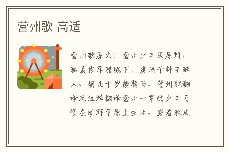 营州歌 高适