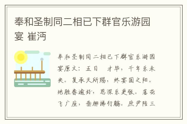 奉和圣制同二相已下群官乐游园宴 崔沔