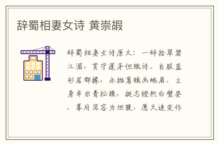 辞蜀相妻女诗 黄崇嘏