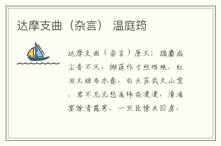 达摩支曲（杂言） 温庭筠
